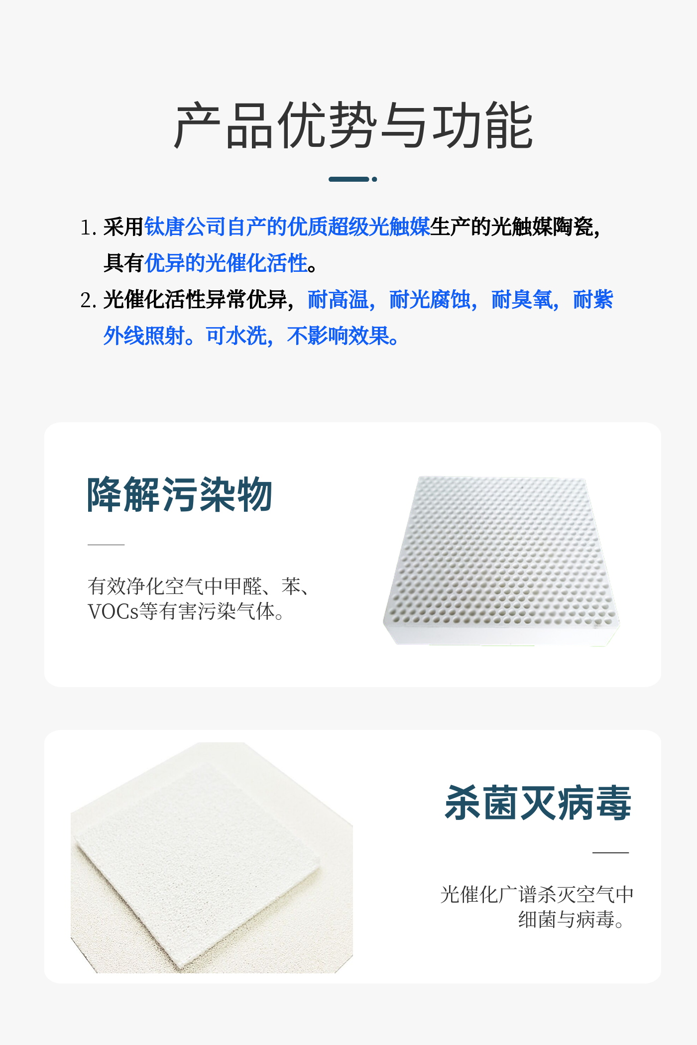 光觸媒網(wǎng)陶瓷網(wǎng)詳情頁 (1).png