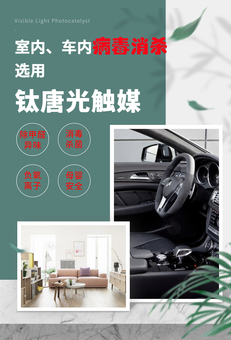 鈦唐光觸媒.png