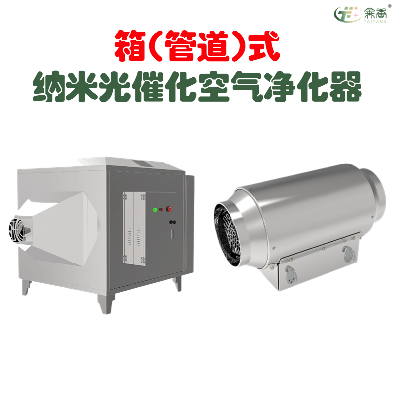 鈦唐VOCs空氣凈化設(shè)備