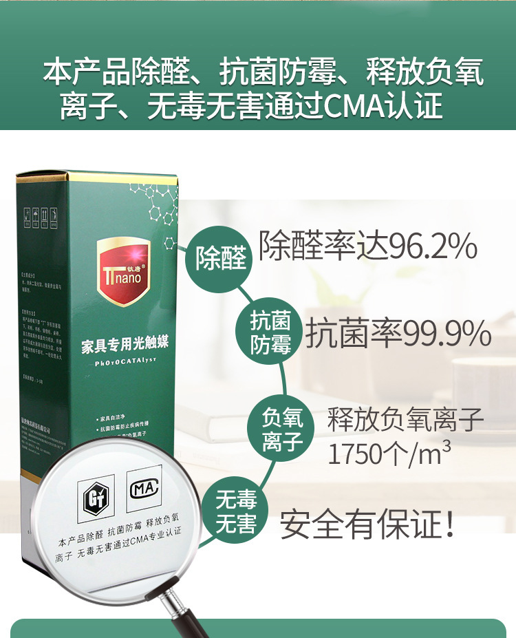 家具光觸媒.png