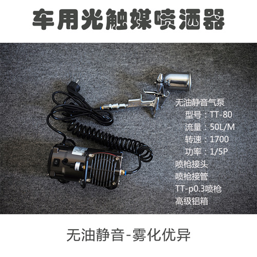 車(chē)用光觸媒噴涂機(jī)
