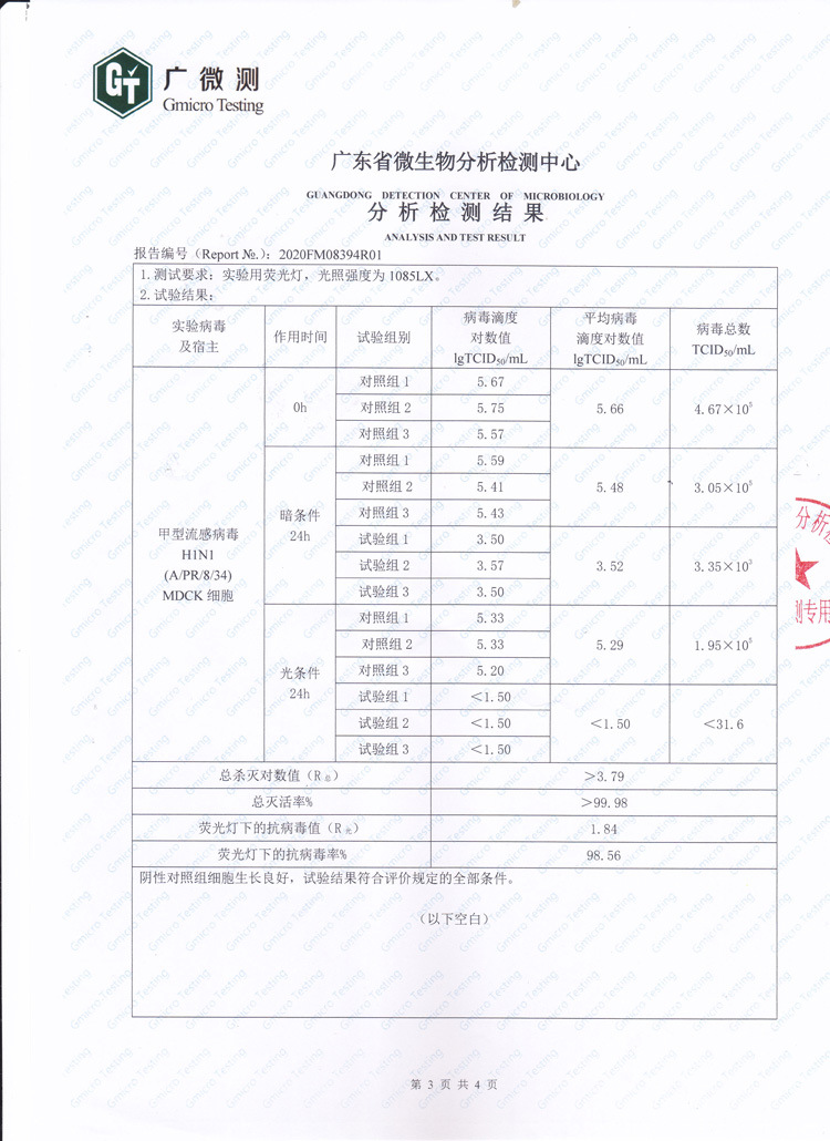光觸媒抗病毒檢測(cè)報(bào)告3